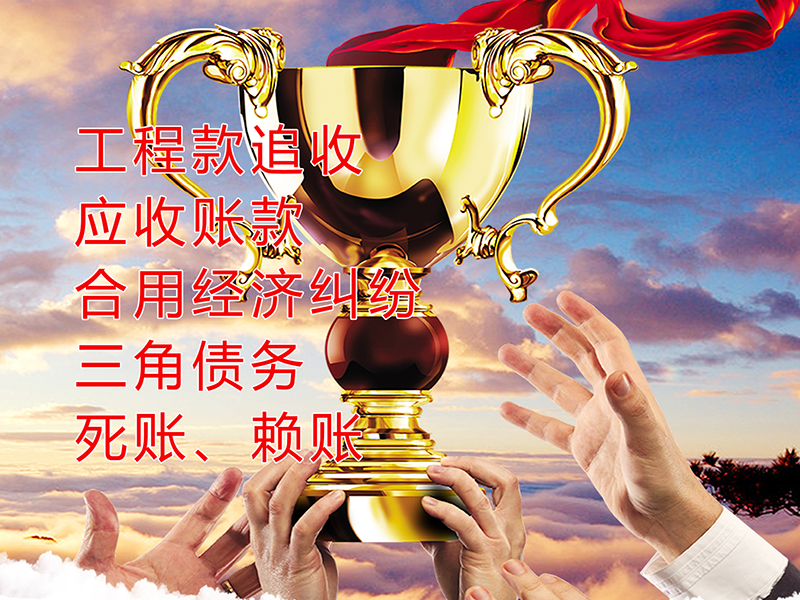 泰丰办事处要债公司